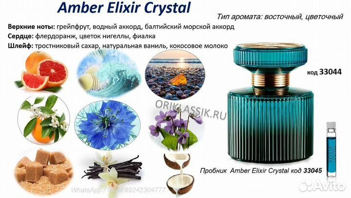 Парфюмерная вода Amber Elixir Crystal / Oriflame