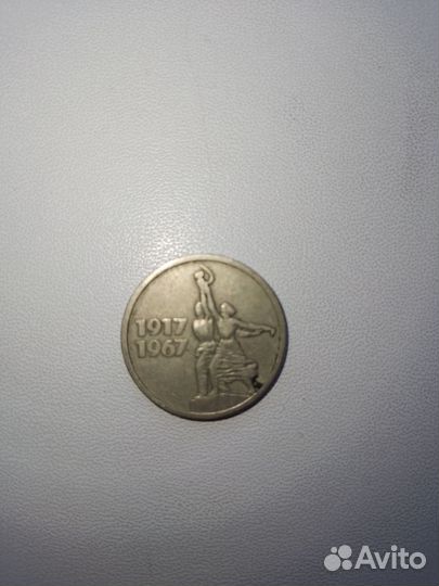 Монета 15 копеек 1967