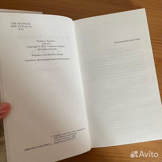 'Лолита' Набоков