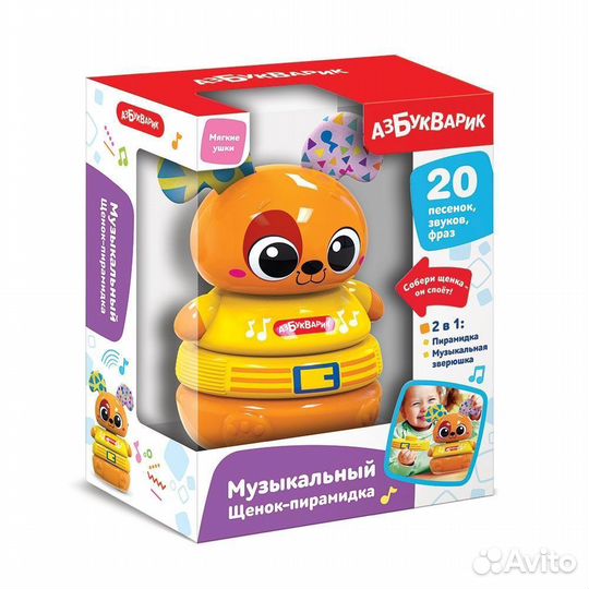 Музыкальная игрушка Азбукварик Щенок-пирамидка