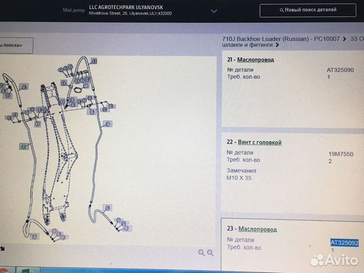 Джон Дир 710J Маслопровод стрелы AT325090