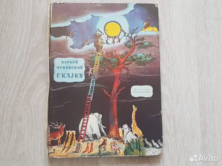 Корней Чуковский сказки 1981