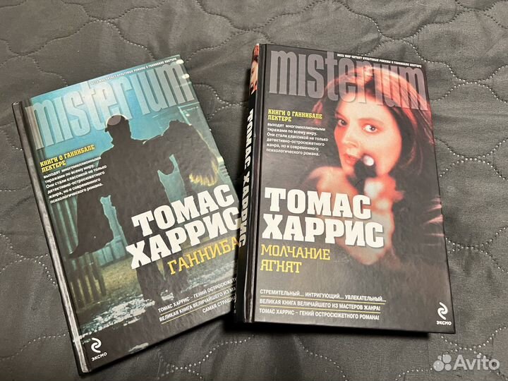 «Ганнибал» и «Молчание ягнят» Томаса Харрис