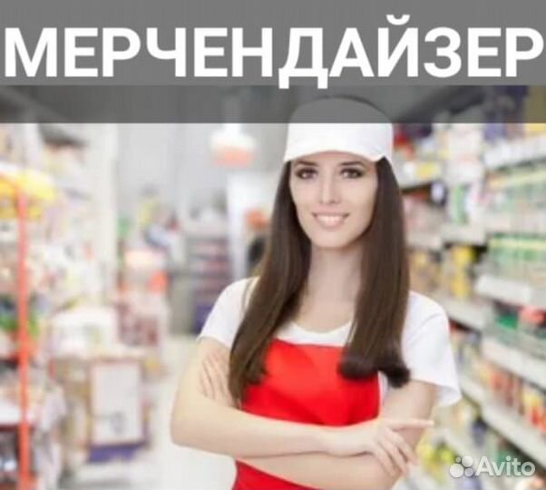 Мерчендайзер Абакан (без опыта)