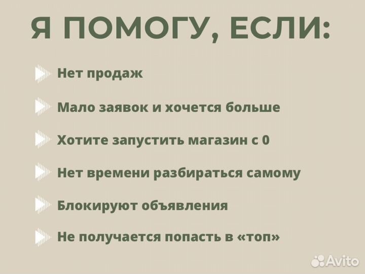 Авитолог. продвижение / консультация / обучение