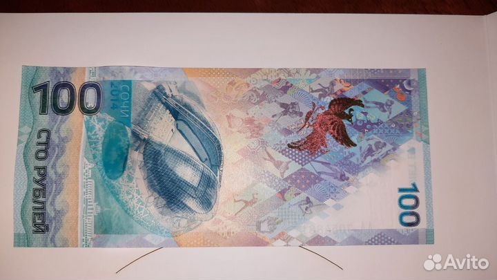 Коллекционная купюра100руб. Сочи 2014