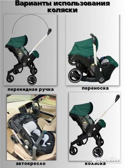 Коляска автокресло foofoo 4 в 1