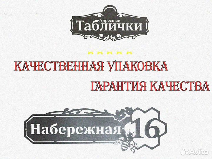 Адресная табличка