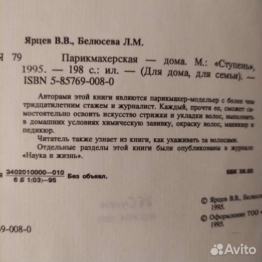 Книга парикмахерская дома