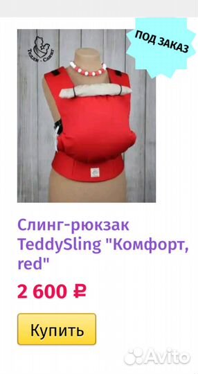 Слинг-рюкзак TeddySling 