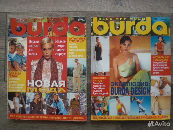 Журналы Бурда 1996 год