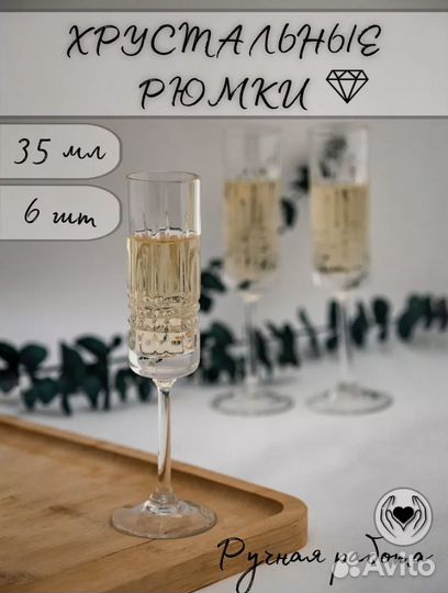 Хрустальные рюмки, лафитники