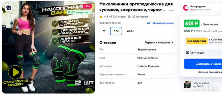 Ортопедические наколенники для суставов