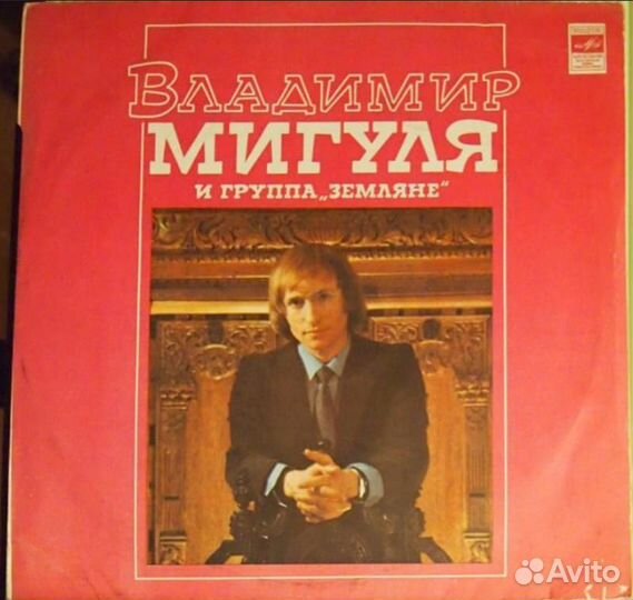 Группа Земляне