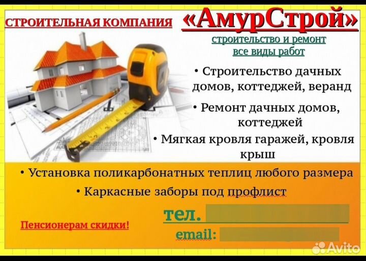 Ремонт и строительство