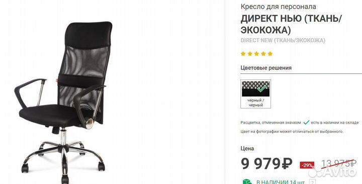 Офисное кресло директ нью (ткань/экокожа)