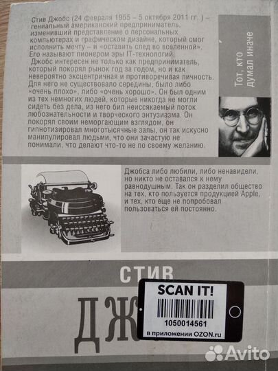 Стив Джобс 