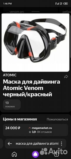 Маска для дайвинга atomic