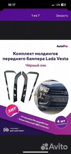 Молдинги на весту