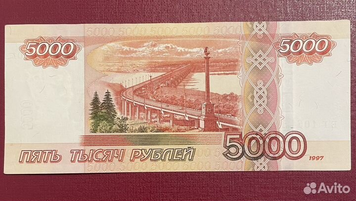 5000 рублей 1997 года - номер радар