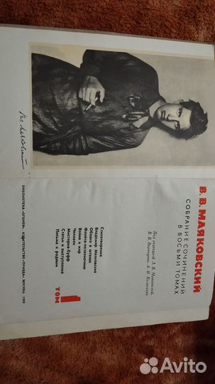 В. Маяковский - сочинения в 8томах