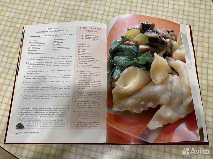 Книга о вкусной и здоровой пище 2008