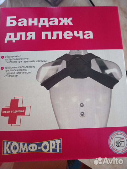 Бандаж для плеч