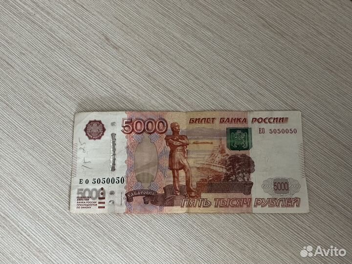 Купюра 5000 рублей с красивым номером