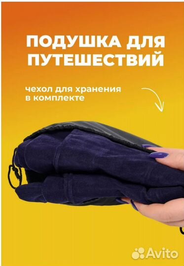 Надувная подушка для путешествий
