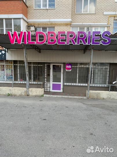 Менеджер по работе с клиентами wildberries