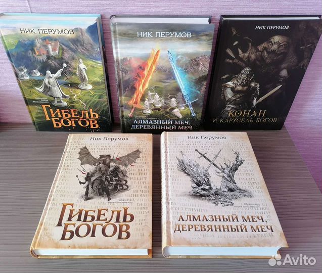 Ник Перумов