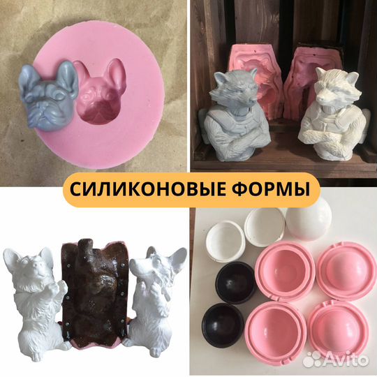 Силиконовые формы