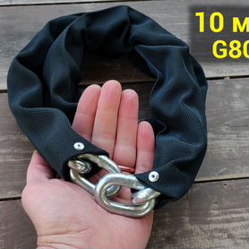 Каленая цепь для велозамка 10 мм. G80 в чехле