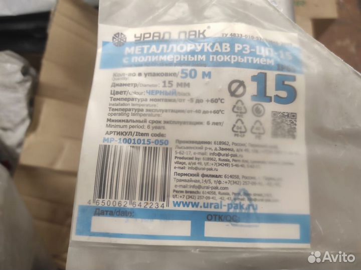 Металлорукав в пвх изоляции 15 мм