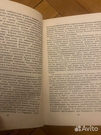 Эрнст Тельман, автор Вилли Бредель 1952г