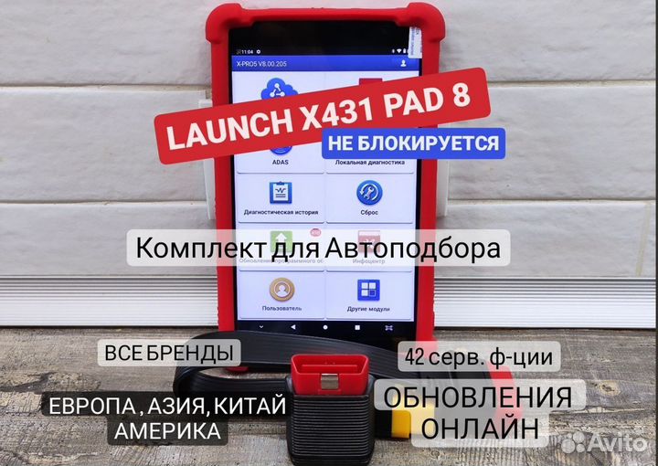 Диагностика Launch x431 pro Комплект 2024 v.7 pad