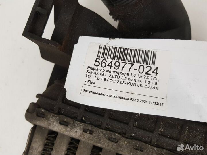 Радиатор интеркулера Ford Focus