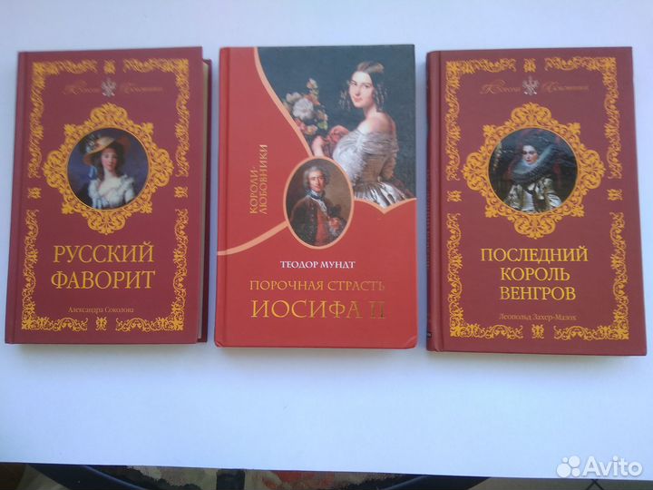 Книги серии Королевы блудницы