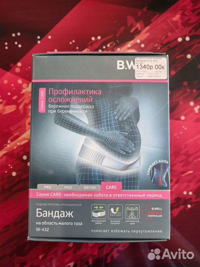 Бандаж для беременных