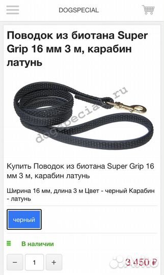 Поводок для собак из биотана 3 метра