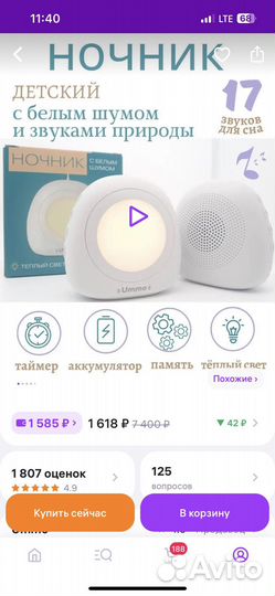 Ночник белый шум