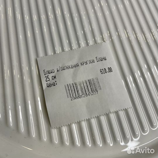 Блюдо для запекания