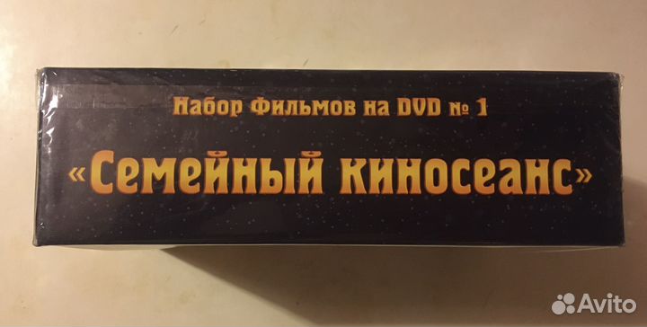 Набор фильмов на DVD семейный киносеанс