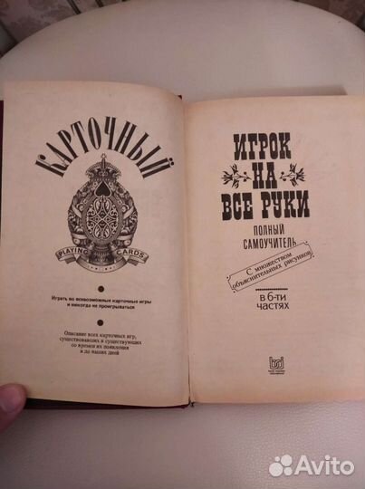 Книга самоучитель по играм в карты