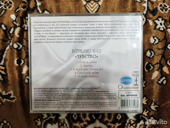 MP3 Диск Intimland музыка для влюблённых. Часть 2