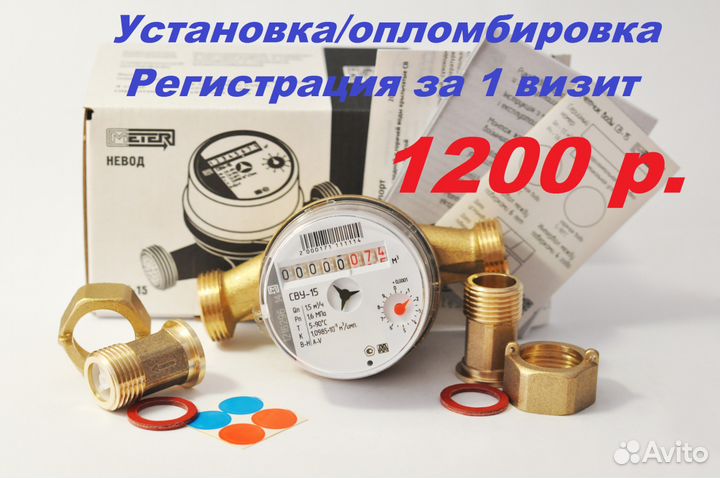 Замена счетчиков Воды