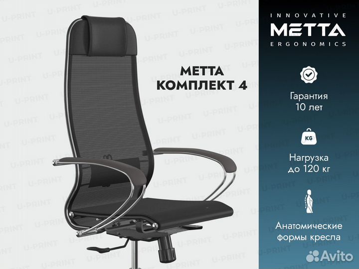 Кресло Метта комплект 4, черный, хром (метта-4(mpr