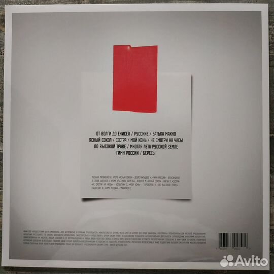 Любэ - Рассея (2014) LP