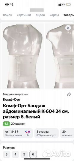 Корсет ортопедический бандаж