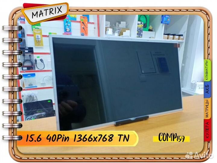 Новая матрица для ноутбука (15.6 40Pins стандарт)